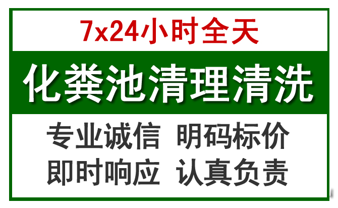 桥头镇化粪池清理